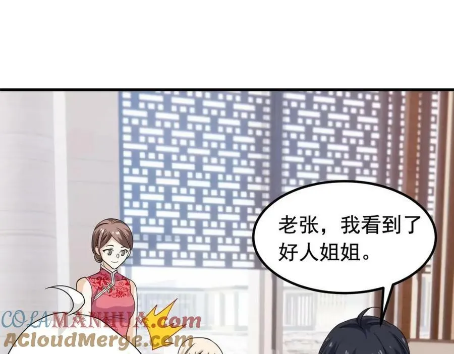 178 镇国之鸡，苍澜羽皇 第81页