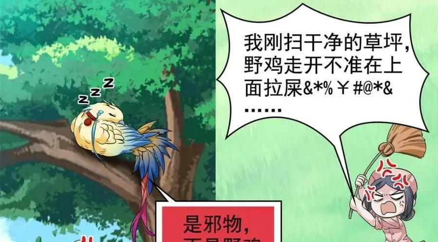 180 不是野鸡，就是故意 第26页