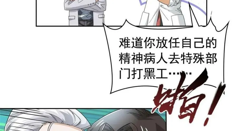 180 不是野鸡，就是故意 第47页
