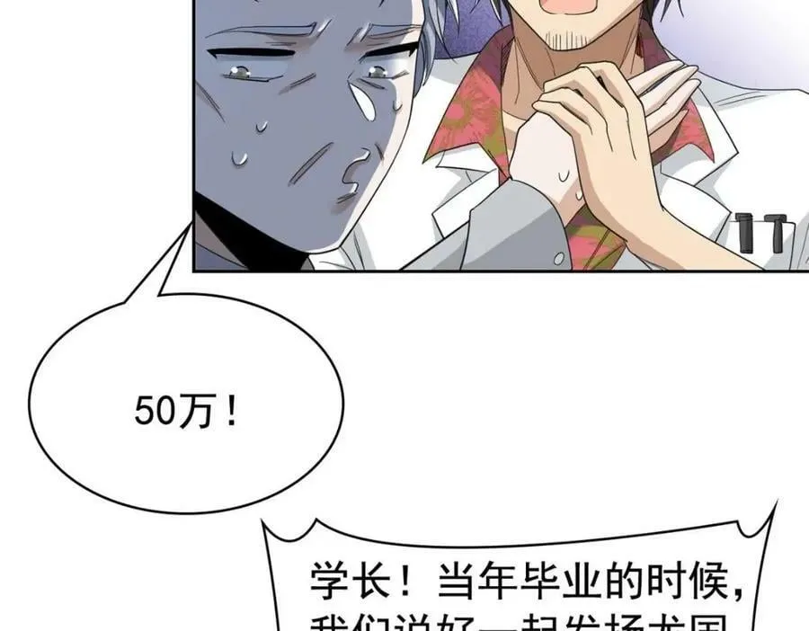 180 不是野鸡，就是故意 第50页
