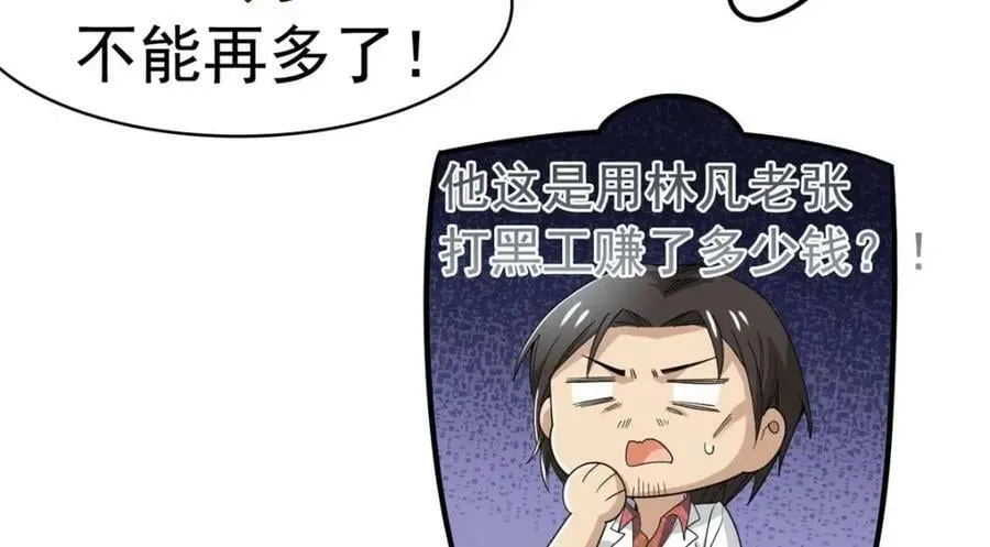180 不是野鸡，就是故意 第53页