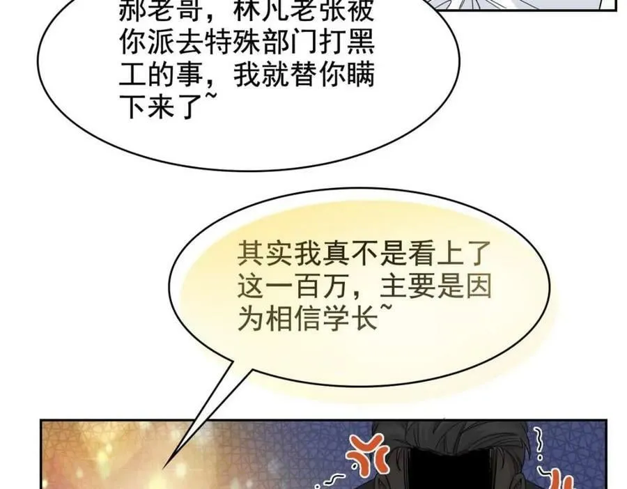 180 不是野鸡，就是故意 第66页