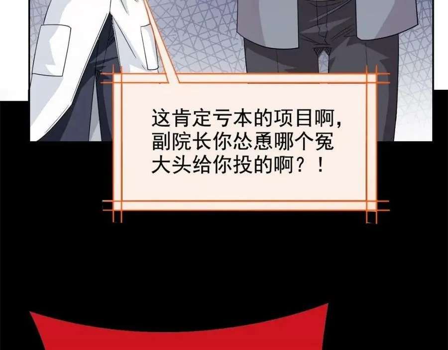 180 不是野鸡，就是故意 第68页