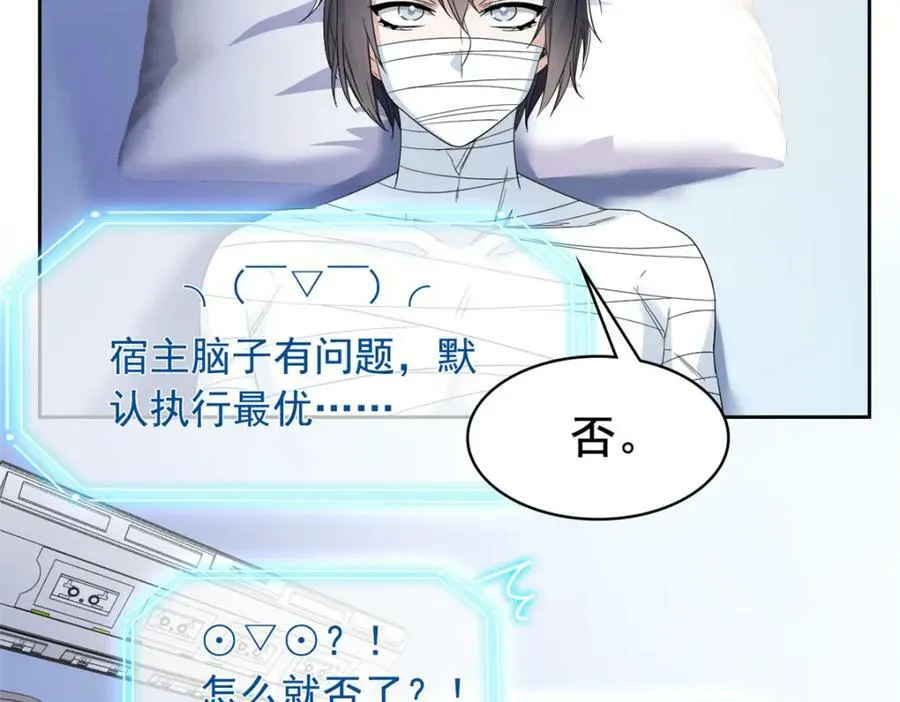 181 系统哭哭，孩子叛逆 第7页