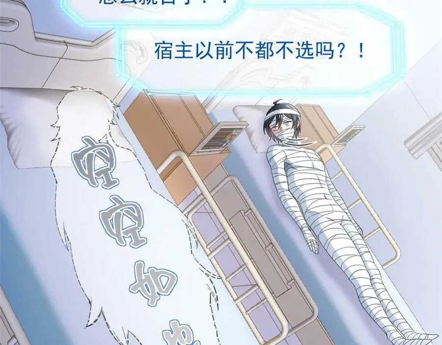 181 系统哭哭，孩子叛逆 第8页