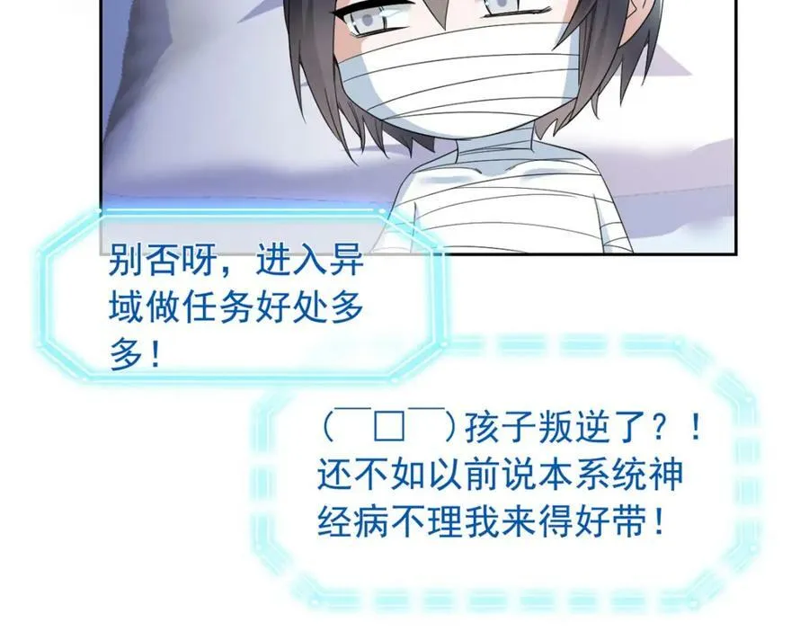 181 系统哭哭，孩子叛逆 第10页