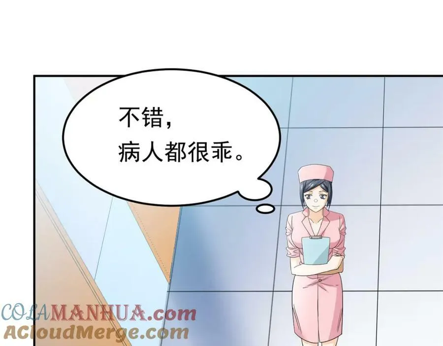 181 系统哭哭，孩子叛逆 第13页