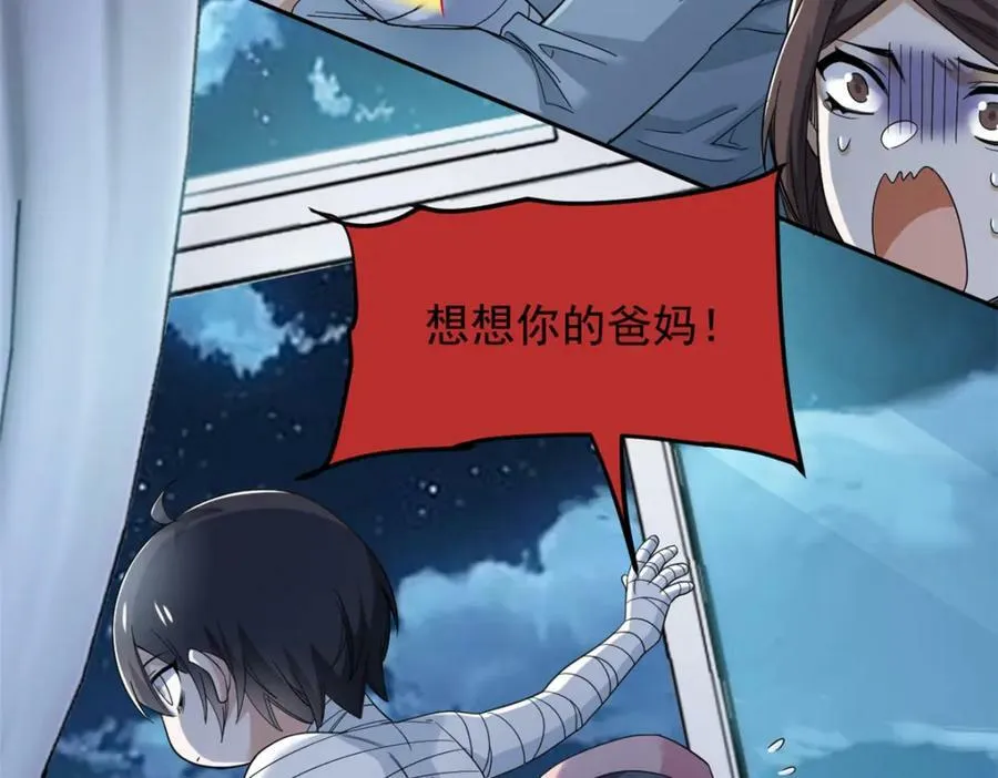 181 系统哭哭，孩子叛逆 第26页