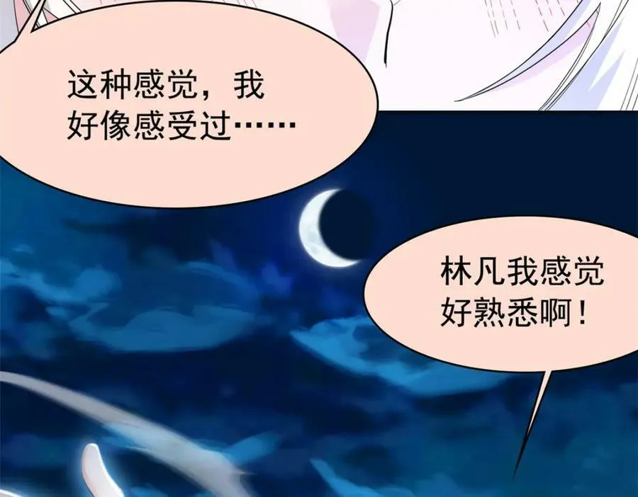 181 系统哭哭，孩子叛逆 第83页