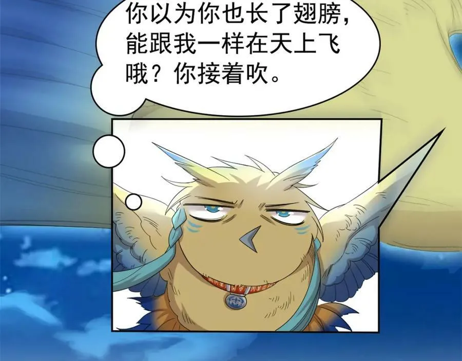 181 系统哭哭，孩子叛逆 第87页