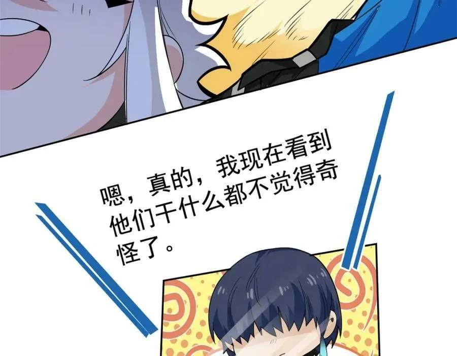 181 系统哭哭，孩子叛逆 第95页