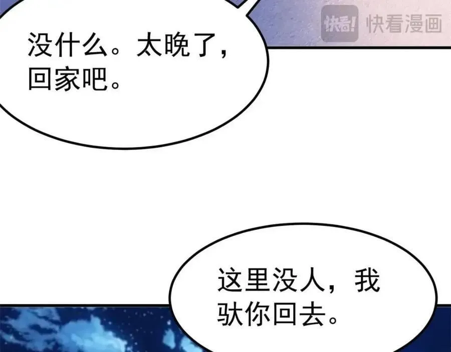 182 老张醒醒，一起异域？ 第43页