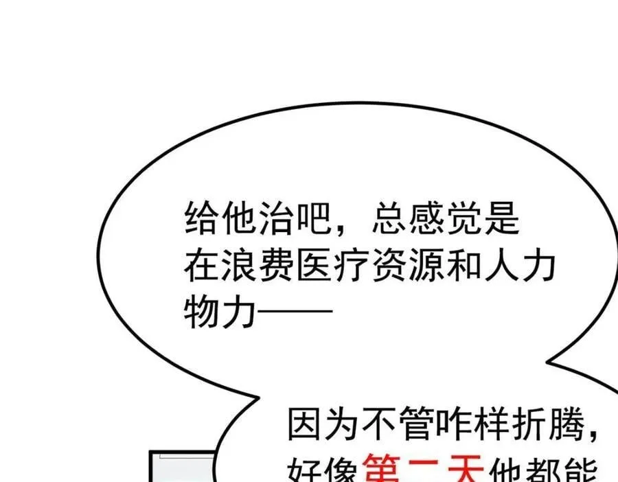 182 老张醒醒，一起异域？ 第63页