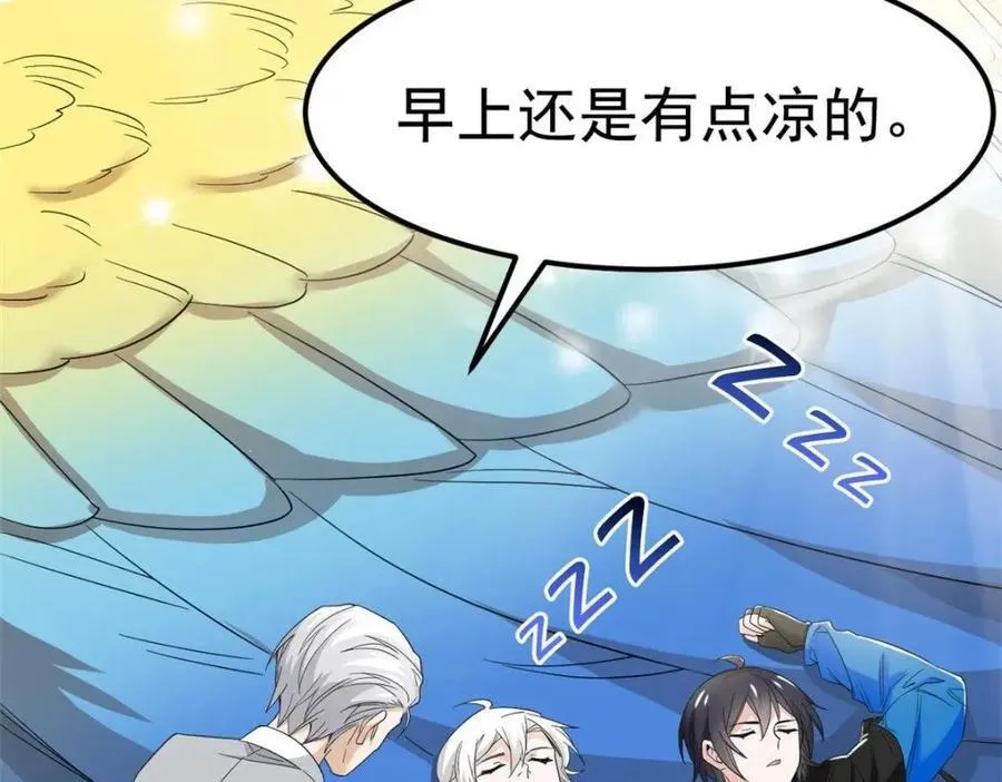182 老张醒醒，一起异域？ 第82页