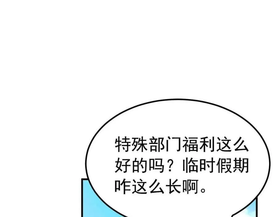 182 老张醒醒，一起异域？ 第87页