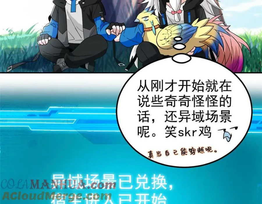 183 人进不算，还要带鸡？ 第9页