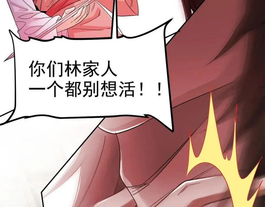 184 心机林凡！太狠太毒！ 第55页