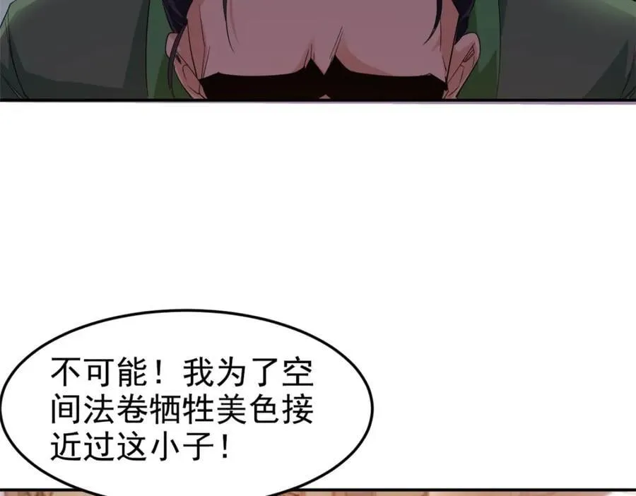 184 心机林凡！太狠太毒！ 第71页