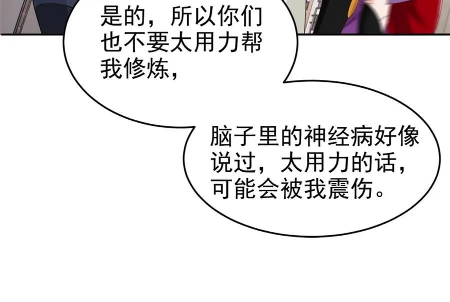 184 心机林凡！太狠太毒！ 第83页