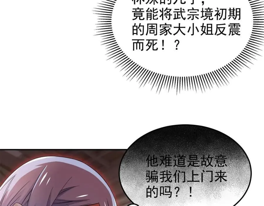 184 心机林凡！太狠太毒！ 第99页