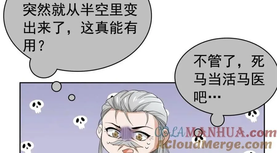 185 性转母鸡，惨遭蹂躏 第25页