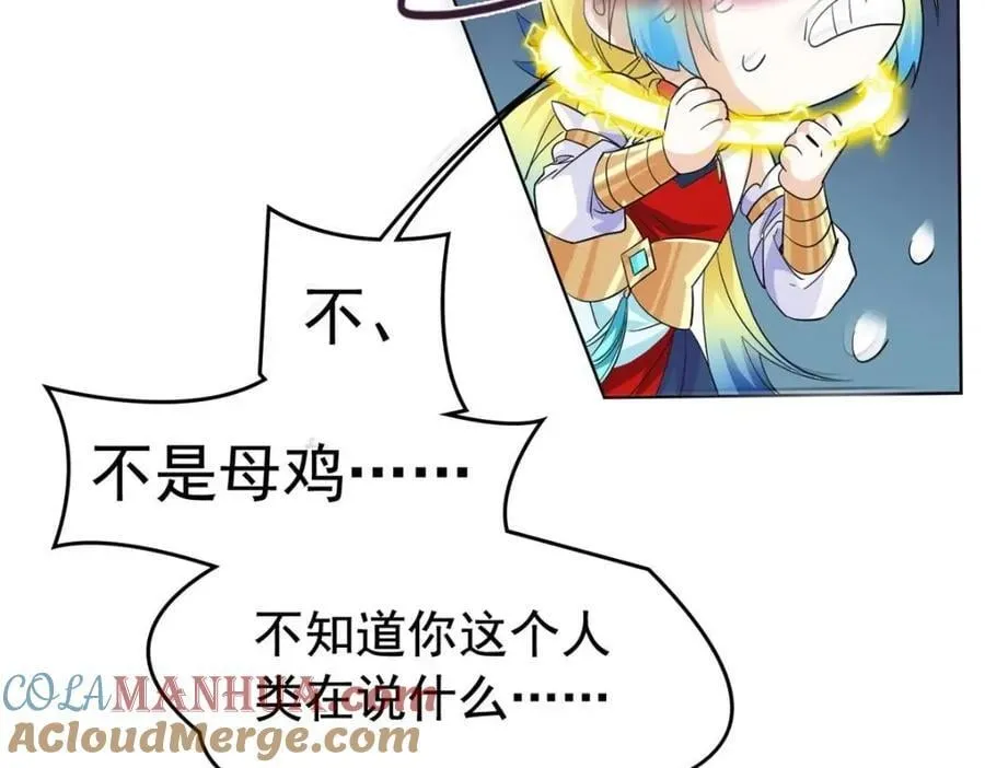 186 不是母鸡！不要叫我！ 第53页