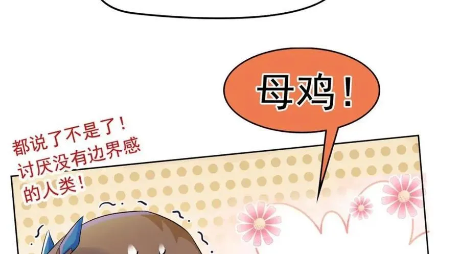 186 不是母鸡！不要叫我！ 第54页