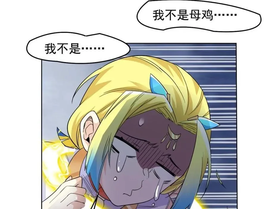 186 不是母鸡！不要叫我！ 第59页