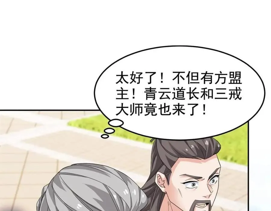 187 杀鸡了事？别做梦了 第18页