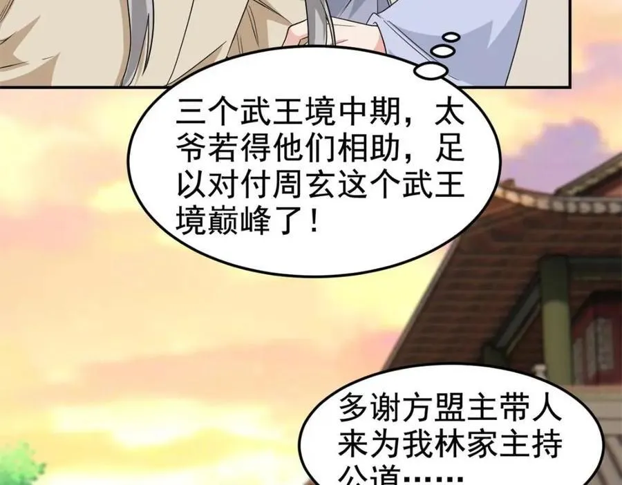 187 杀鸡了事？别做梦了 第20页