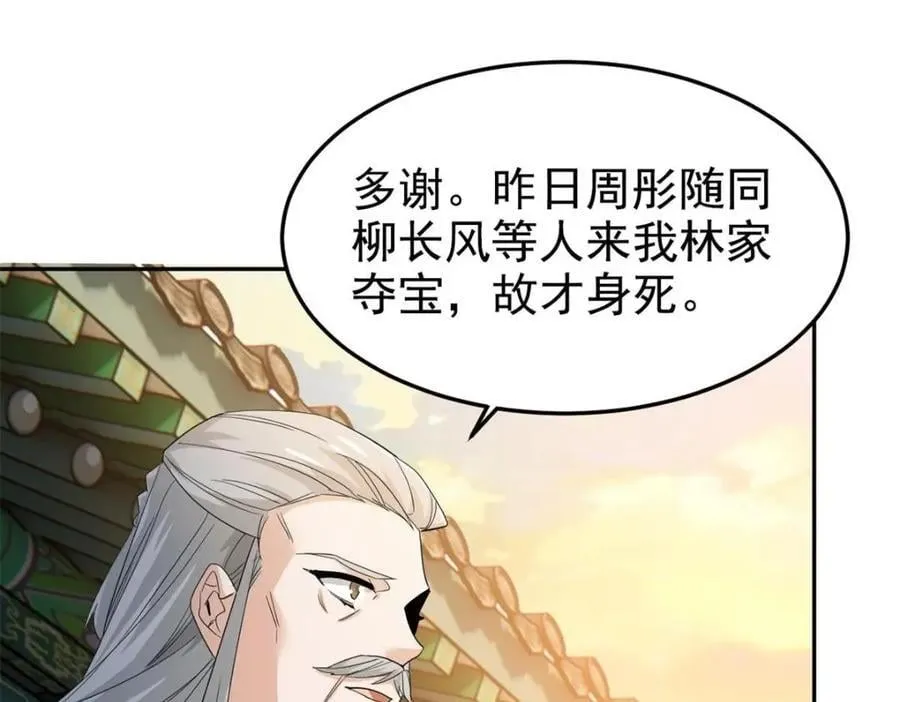 187 杀鸡了事？别做梦了 第31页