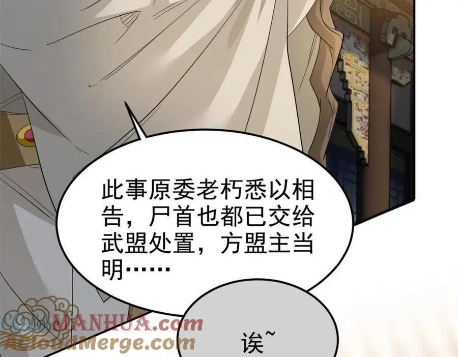 187 杀鸡了事？别做梦了 第33页