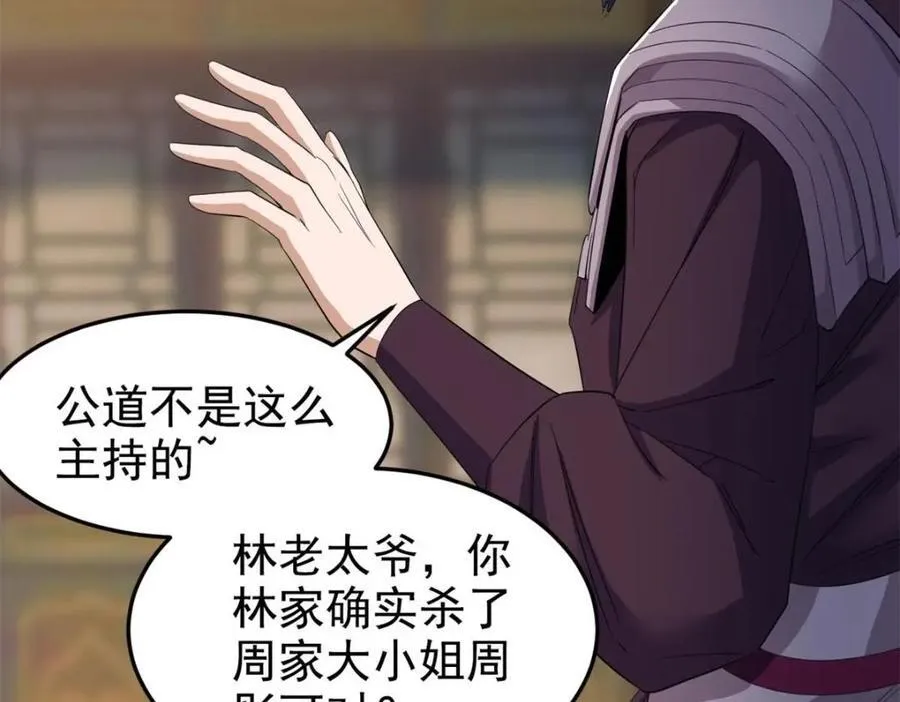 187 杀鸡了事？别做梦了 第35页