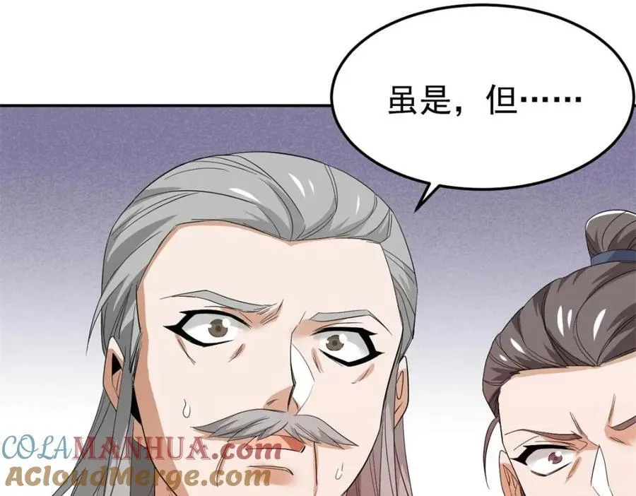 187 杀鸡了事？别做梦了 第37页