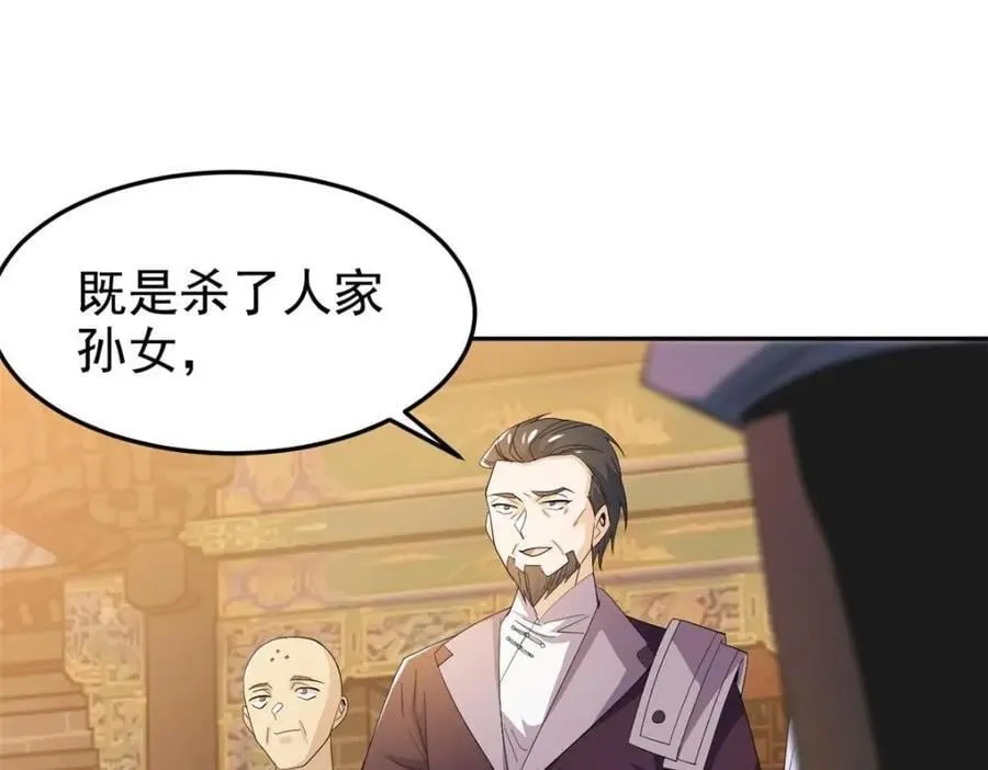 187 杀鸡了事？别做梦了 第39页