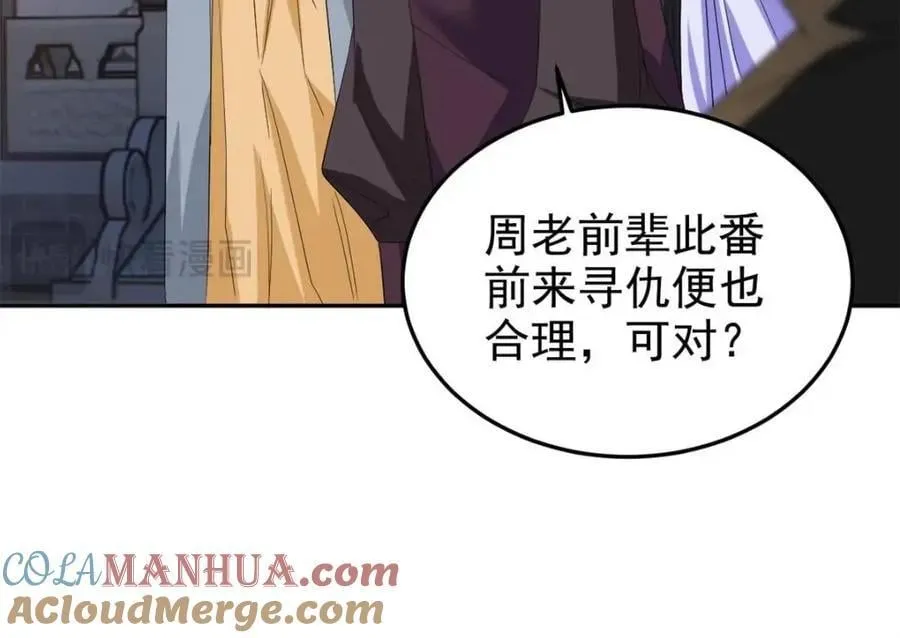 187 杀鸡了事？别做梦了 第41页