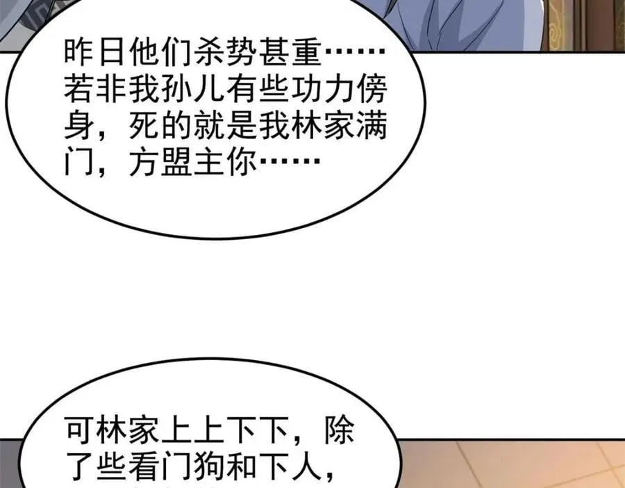 187 杀鸡了事？别做梦了 第44页