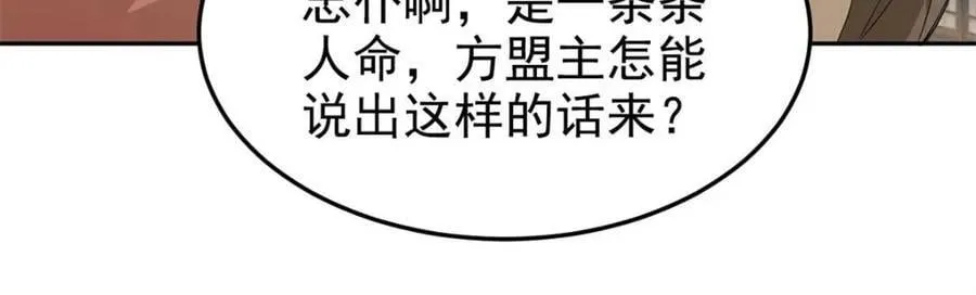 187 杀鸡了事？别做梦了 第50页