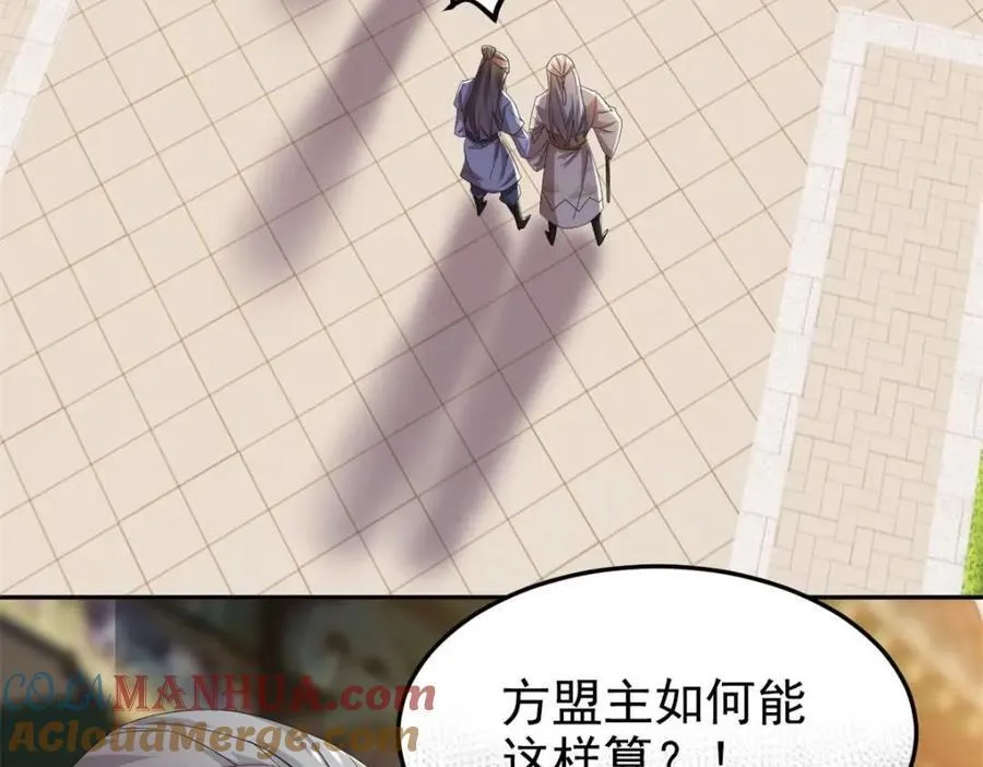 187 杀鸡了事？别做梦了 第57页