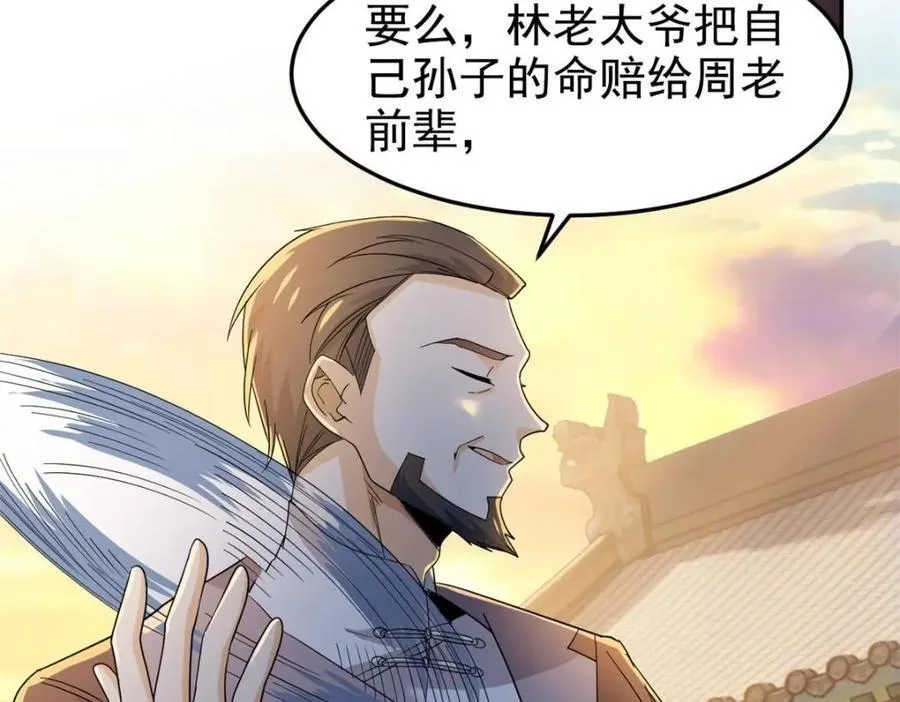 187 杀鸡了事？别做梦了 第63页