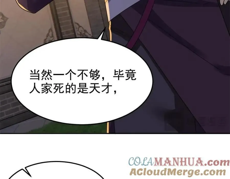 187 杀鸡了事？别做梦了 第65页
