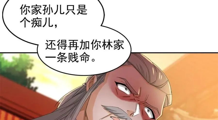 187 杀鸡了事？别做梦了 第66页