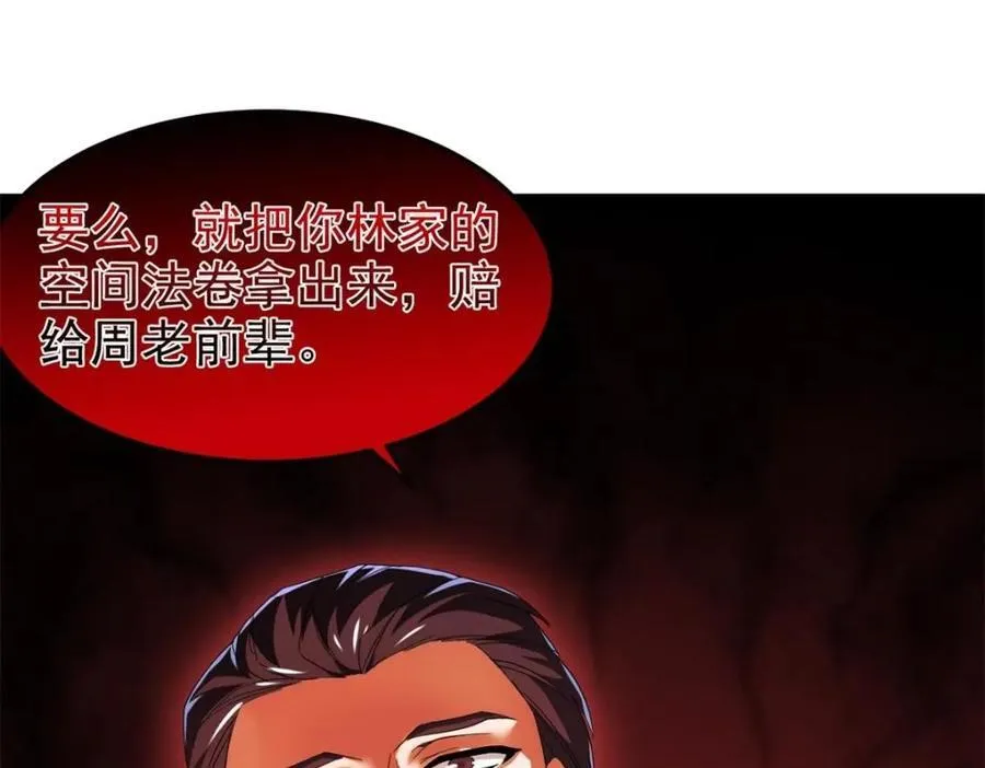 187 杀鸡了事？别做梦了 第71页
