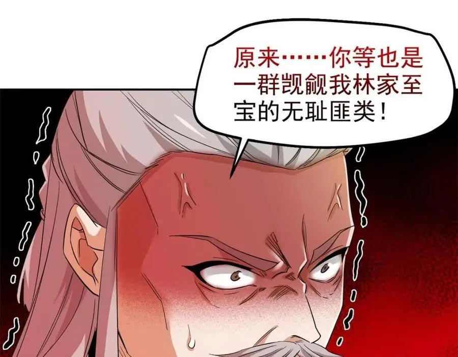 187 杀鸡了事？别做梦了 第78页