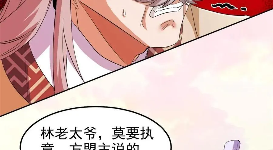 187 杀鸡了事？别做梦了 第79页