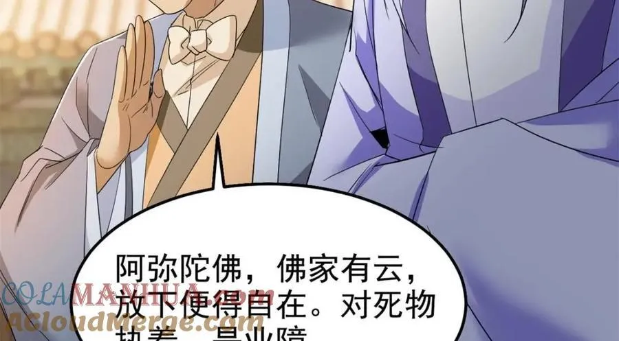 187 杀鸡了事？别做梦了 第81页
