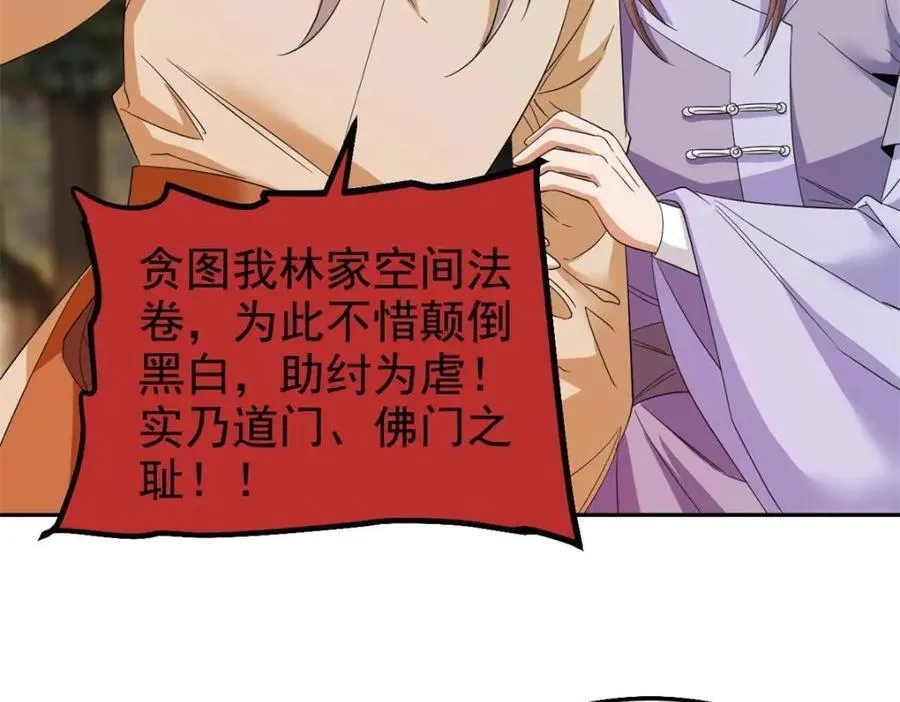 187 杀鸡了事？别做梦了 第84页