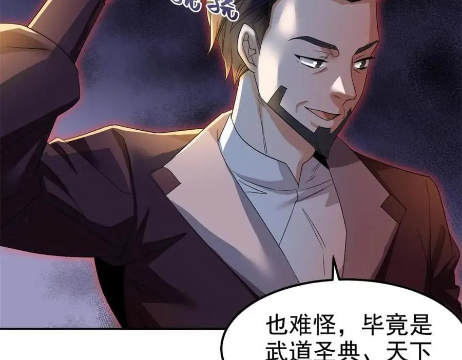 187 杀鸡了事？别做梦了 第86页