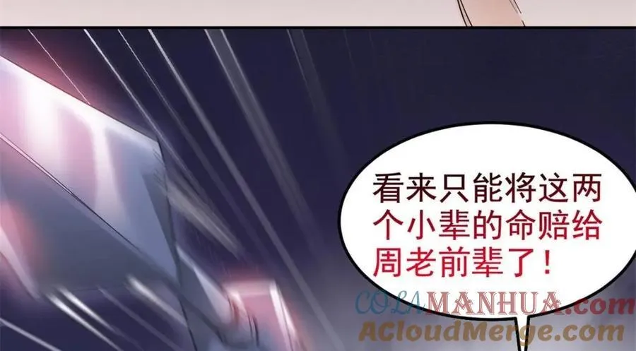 187 杀鸡了事？别做梦了 第89页