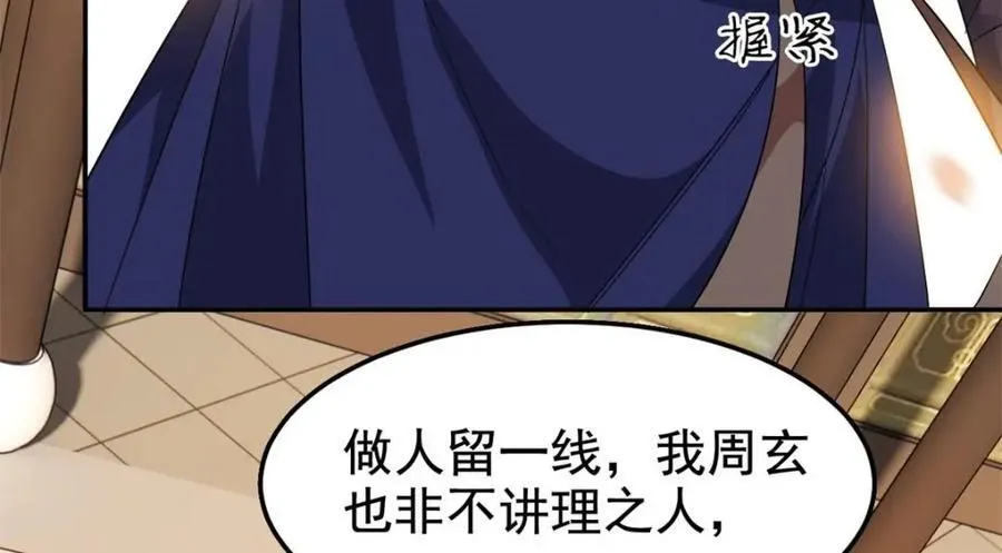 187 杀鸡了事？别做梦了 第118页
